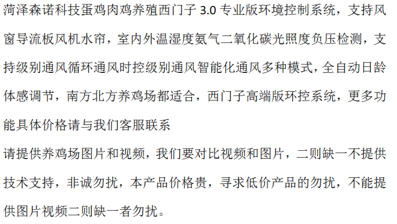 蛋鸡肉鸡养殖专业版环控器西门子主机