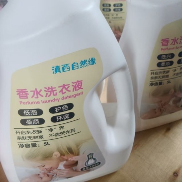 洗衣液