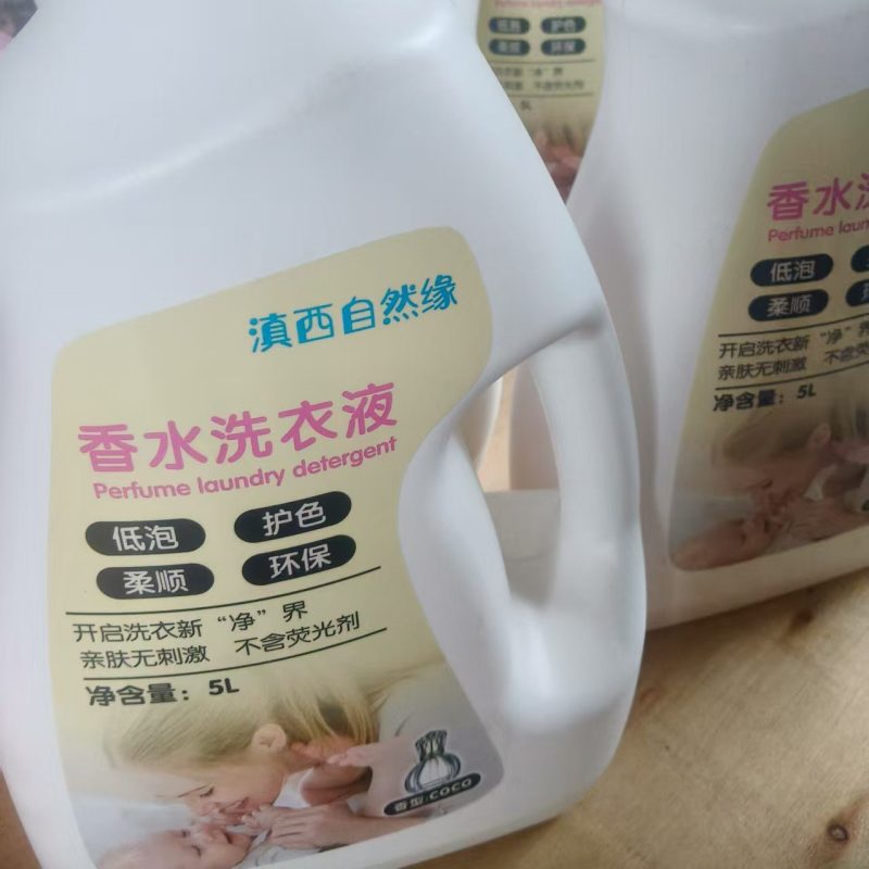 洗衣液