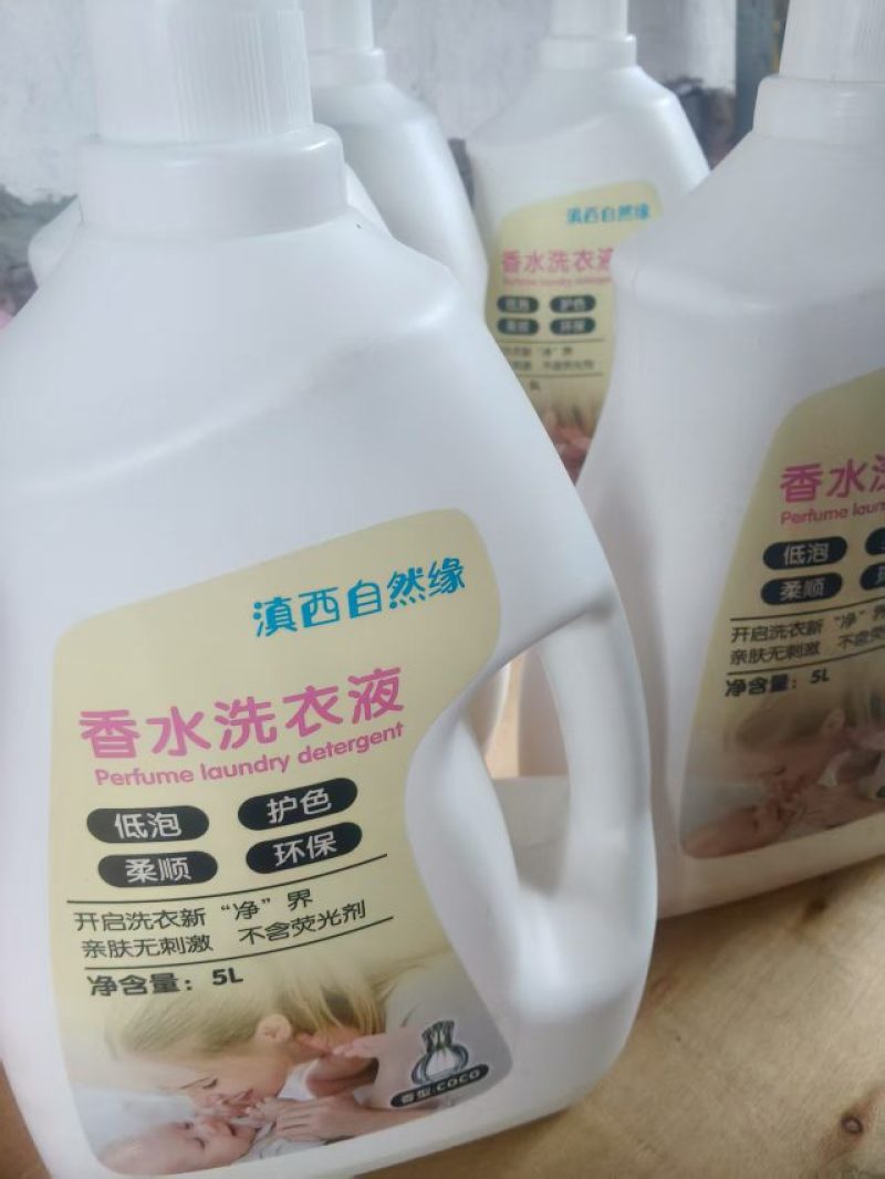 洗衣液