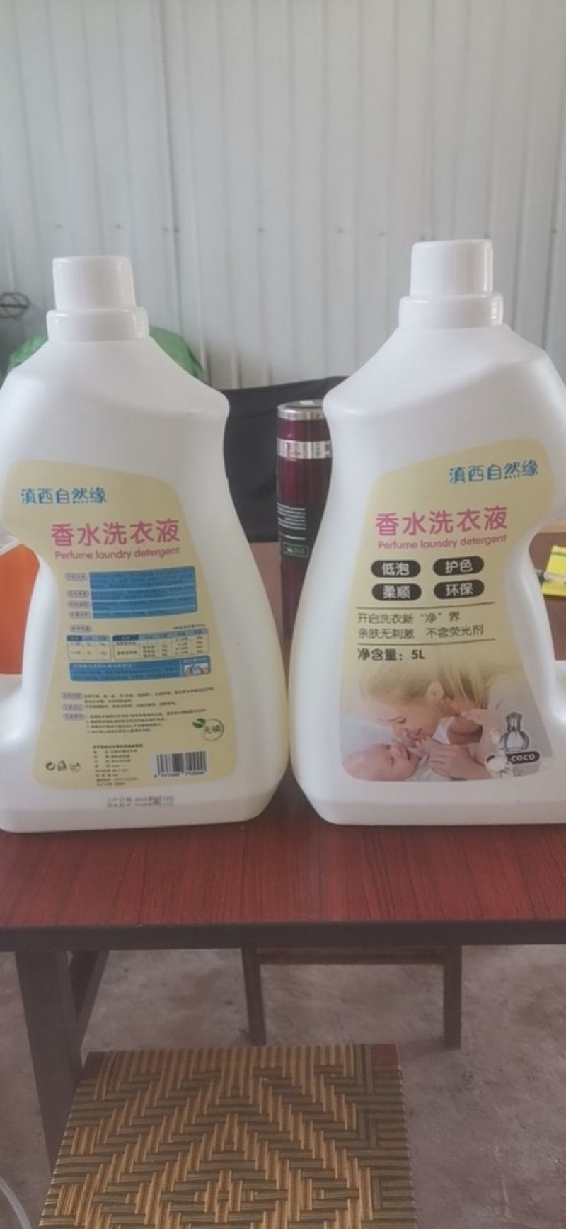 洗衣液
