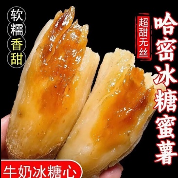 【电商代发】烟台冰糖哈蜜红薯一件代发香甜软糯产地大供应链