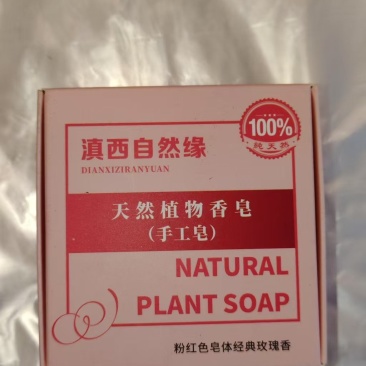 手工香皂