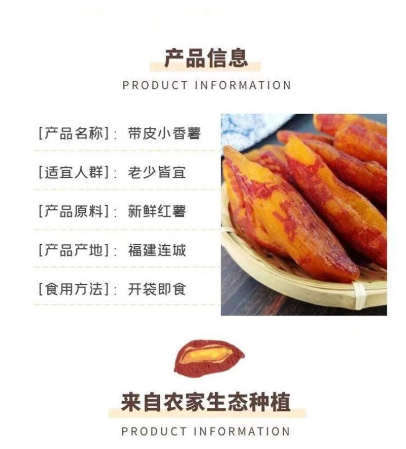 真空小香薯龙岩特产自制番薯独立包装红薯地瓜干香甜解馋代餐零食