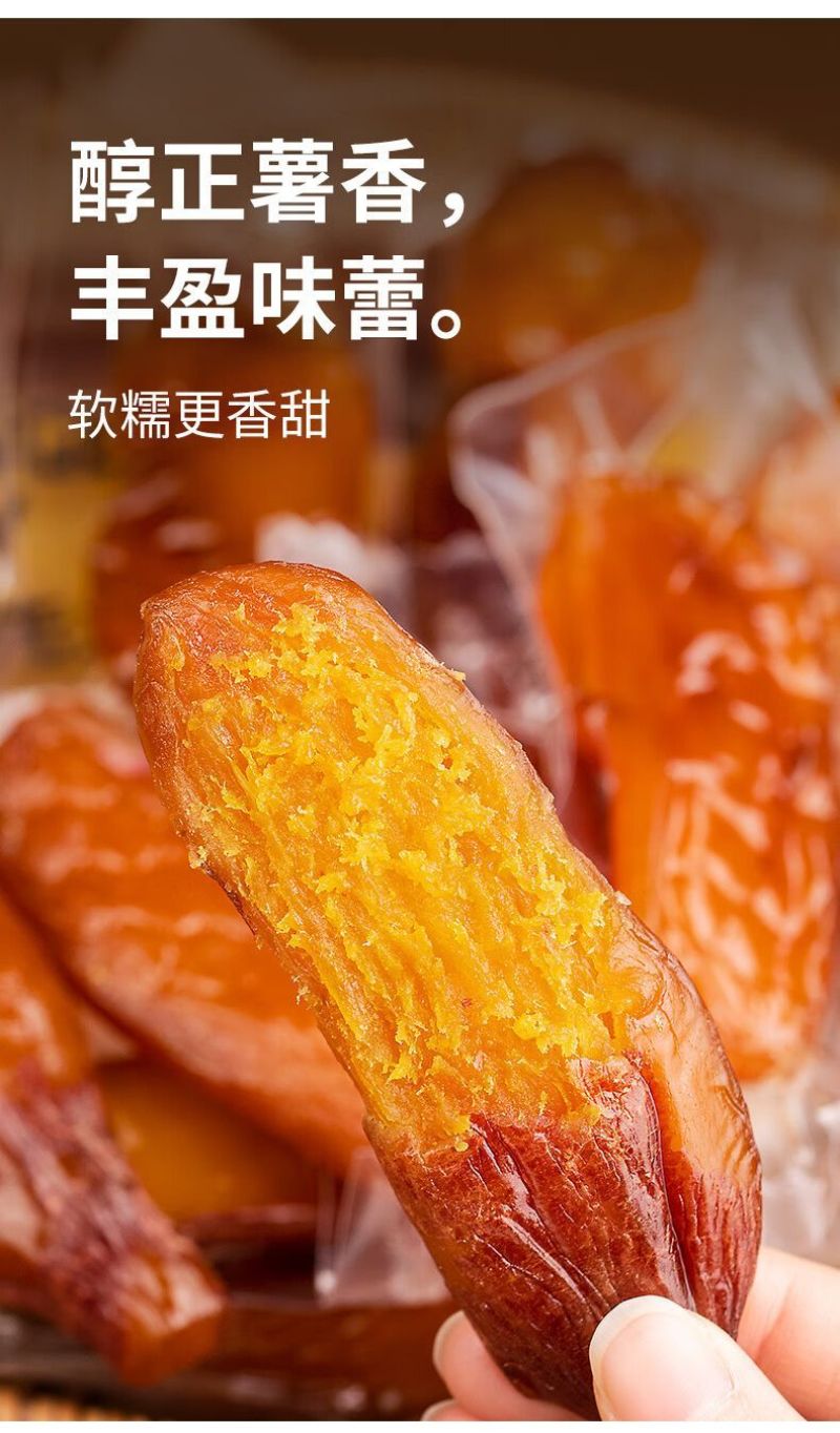 真空小香薯龙岩特产自制番薯独立包装红薯地瓜干香甜解馋代餐零食
