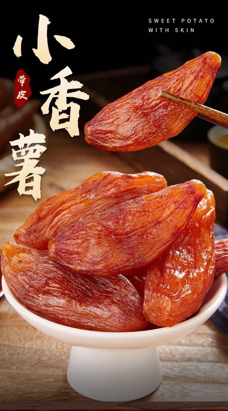 真空小香薯龙岩特产自制番薯独立包装红薯地瓜干香甜解馋代餐零食