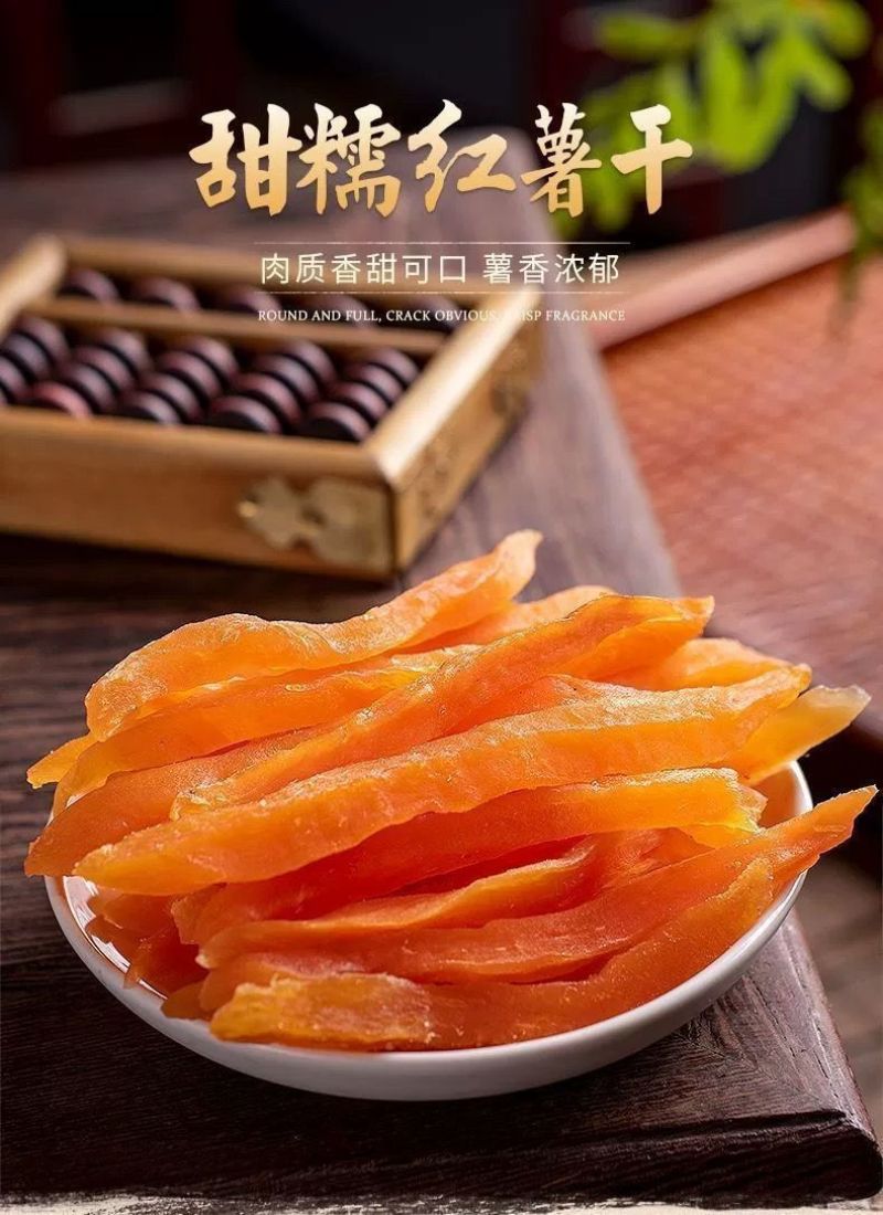 红薯条农家自晒红薯干休闲零食解馋软糯香甜红心地瓜干零食