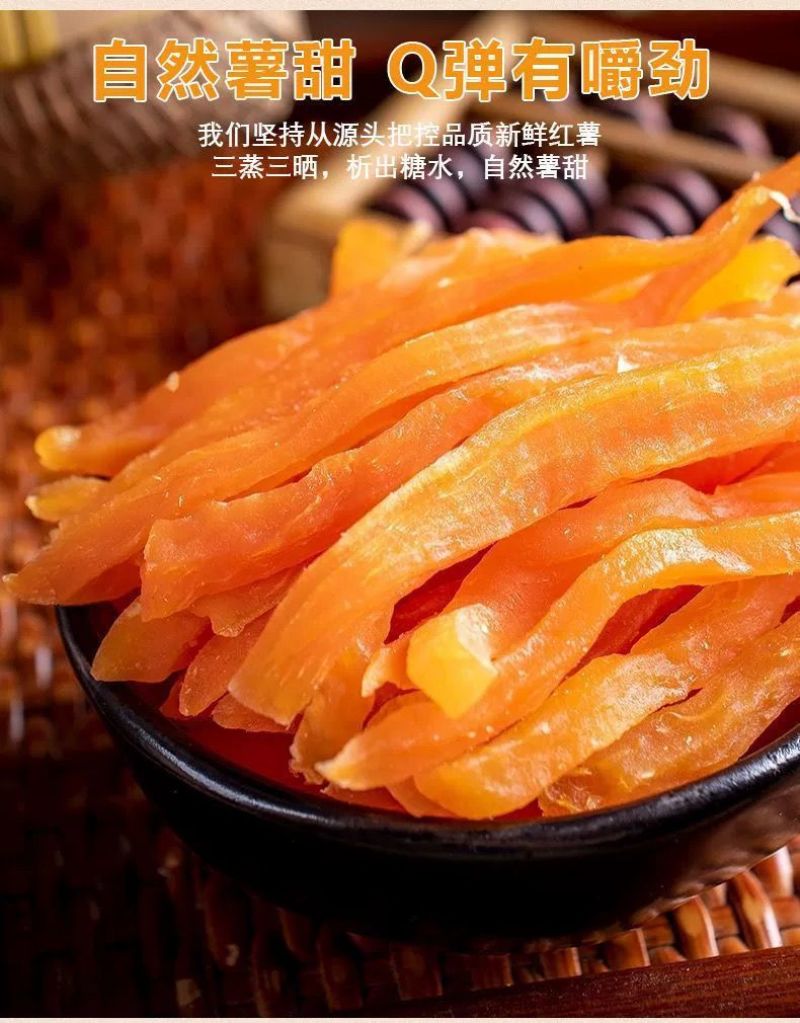 红薯条农家自晒红薯干休闲零食解馋软糯香甜红心地瓜干零食