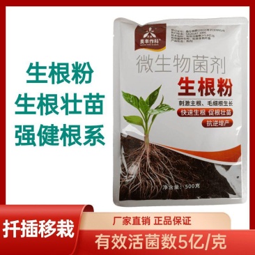 奥丰生根粉水溶肥快速生根促根壮苗蔬菜果树中药材壮根肥