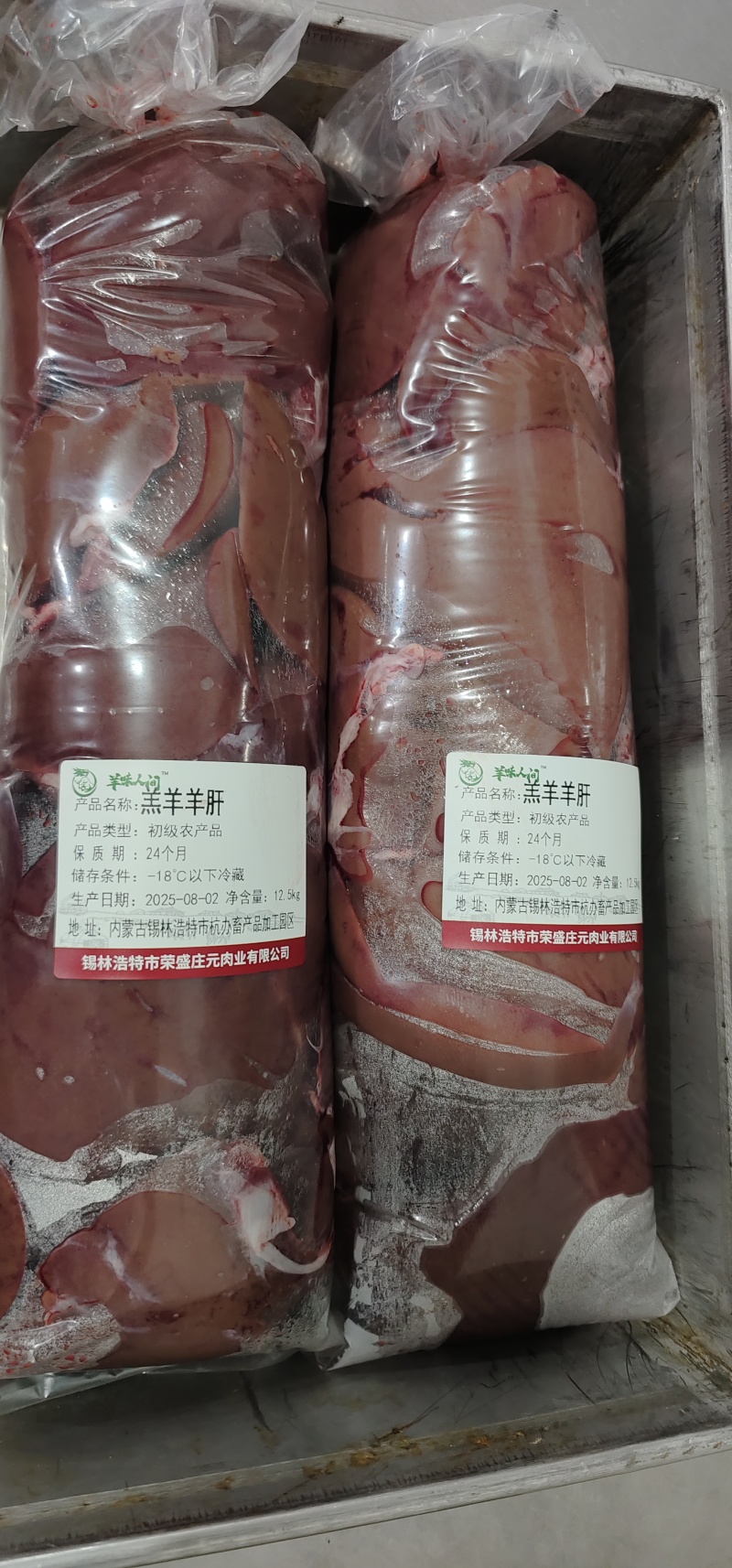 【羊肝】当地扒皮羊绵羊的羔羊肝！新鲜速冻！箱装！量大优惠