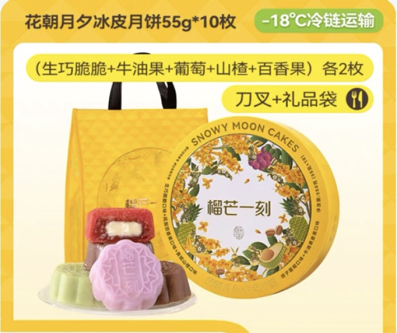 榴芒一刻榴莲冰皮月饼