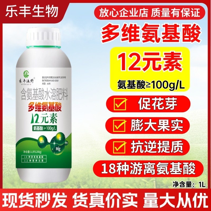 多维氨基酸叶面肥促根壮苗黄叶变绿抗病提质