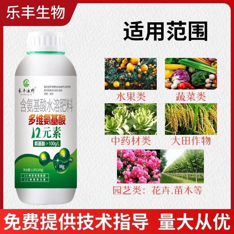 多维氨基酸叶面肥促根壮苗黄叶变绿抗病提质