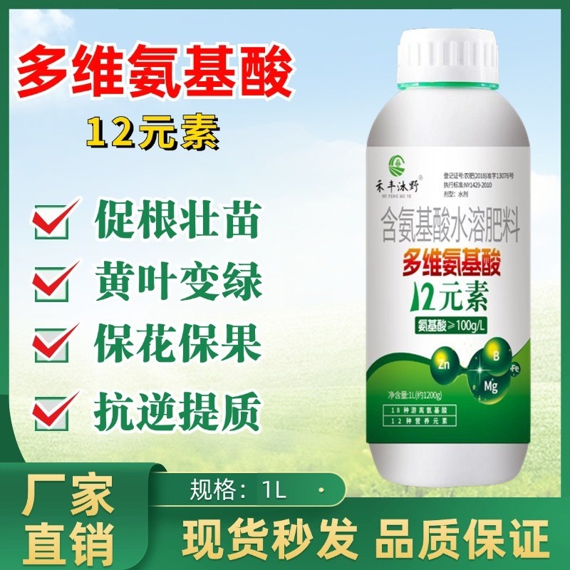 多维氨基酸叶面肥促根壮苗黄叶变绿抗病提质