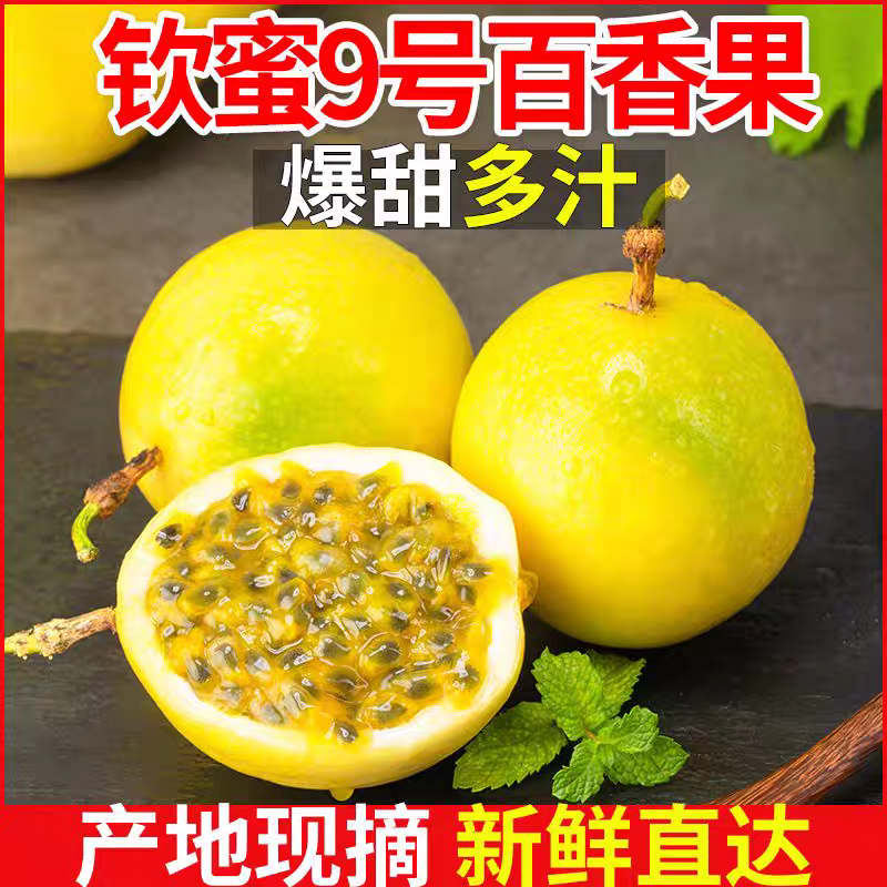 《钦蜜9号》精品百香果/钦州百香果/产地货源/全国供应