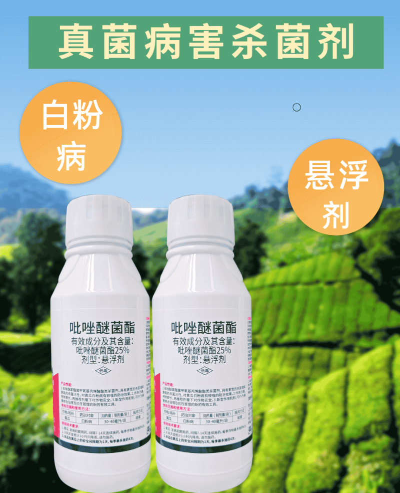25%吡唑醚菌酯赤霉病叶斑病斑点真菌病害广谱杀菌