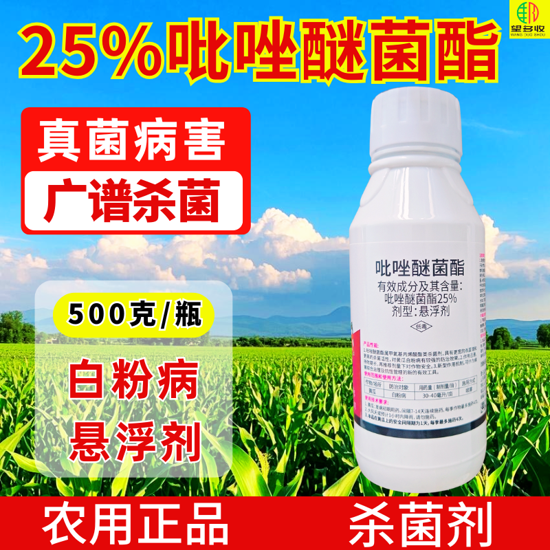 25%吡唑醚菌酯赤霉病叶斑病斑点真菌病害广谱杀菌