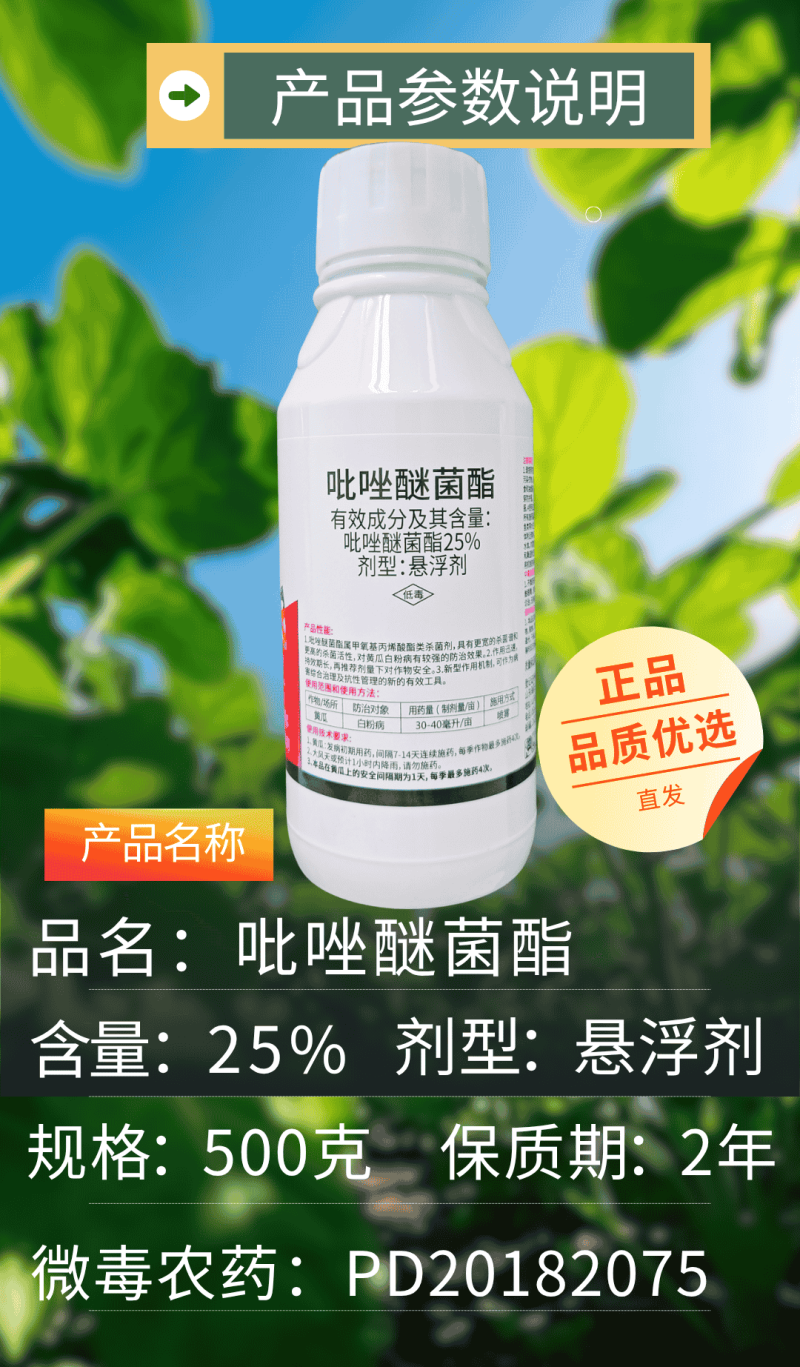 25%吡唑醚菌酯赤霉病叶斑病斑点真菌病害广谱杀菌
