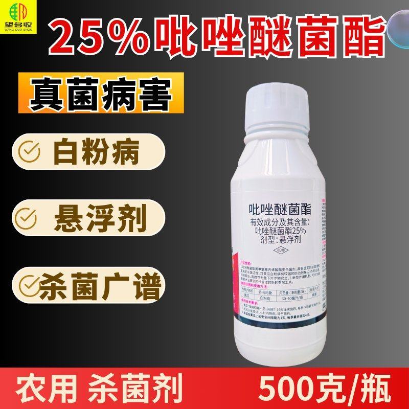 25%吡唑醚菌酯赤霉病叶斑病斑点真菌病害广谱杀菌