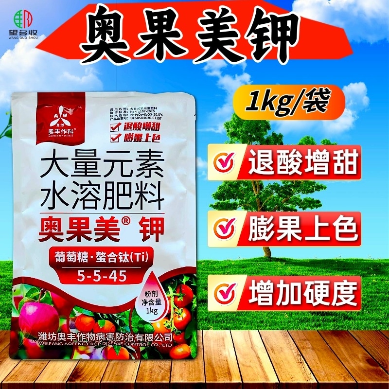 奥果美钾叶面肥膨果上色退酸增甜果树蔬菜大量元素水溶肥