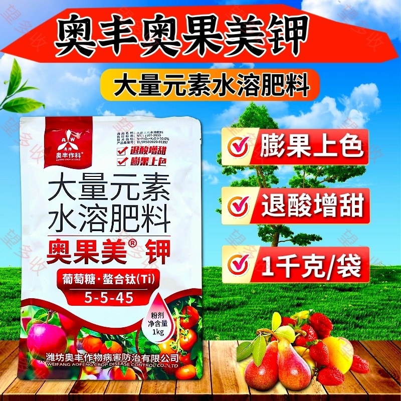 奥果美钾叶面肥膨果上色退酸增甜果树蔬菜大量元素水溶肥
