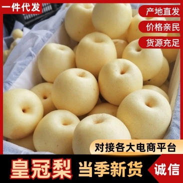 【一件代发】皇冠梨拼多多抖音快团团私域电商微商一件代发
