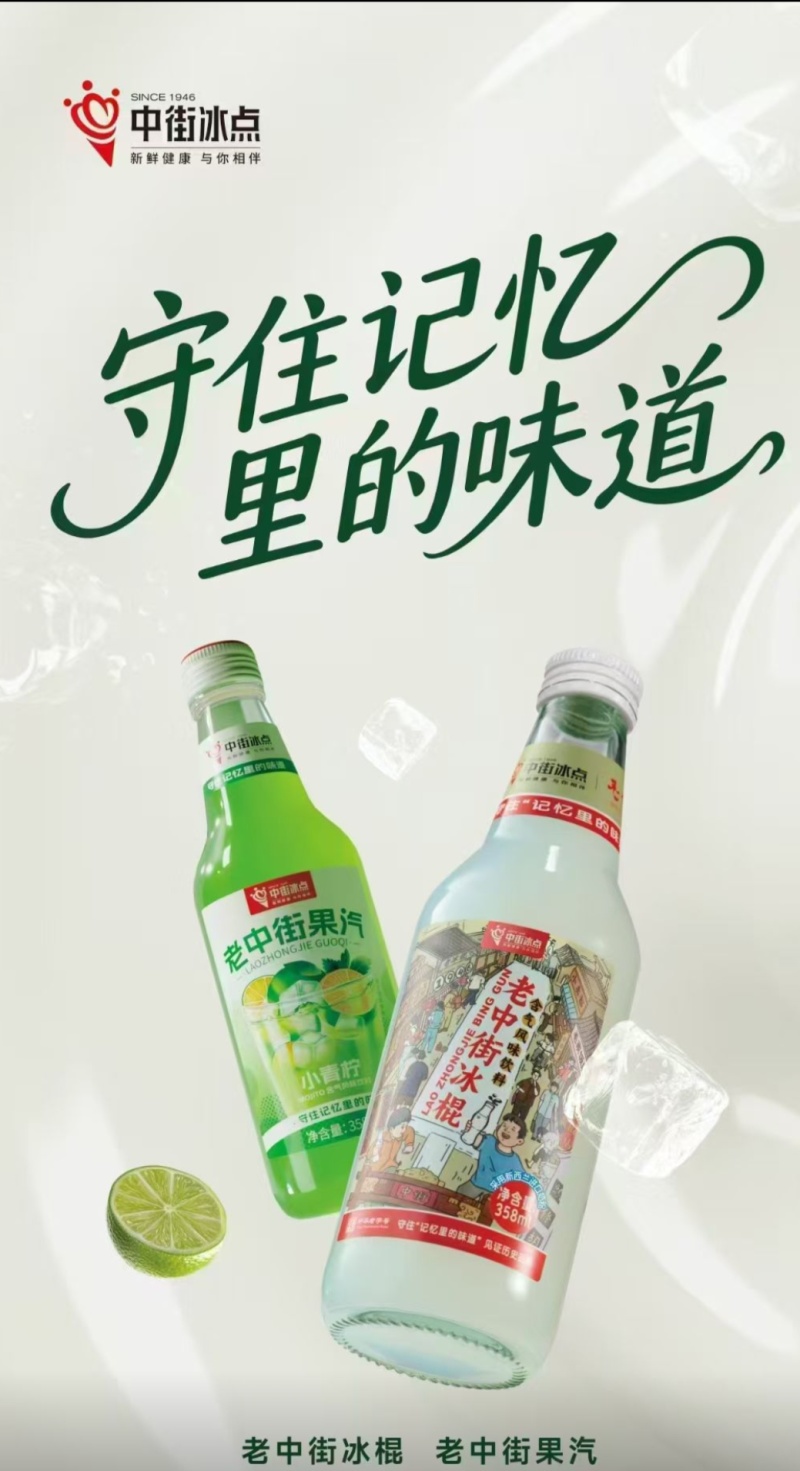 沈阳中国冰点老中街冰棍汽水358ml