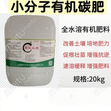液态小分子有机碳肥
