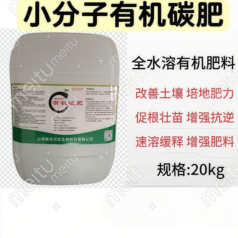液态小分子有机碳肥