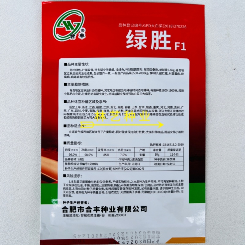 绿胜大白菜种子浅绿帮高产抗病耐贮耐运新上市冬储好吃菜蔬菜