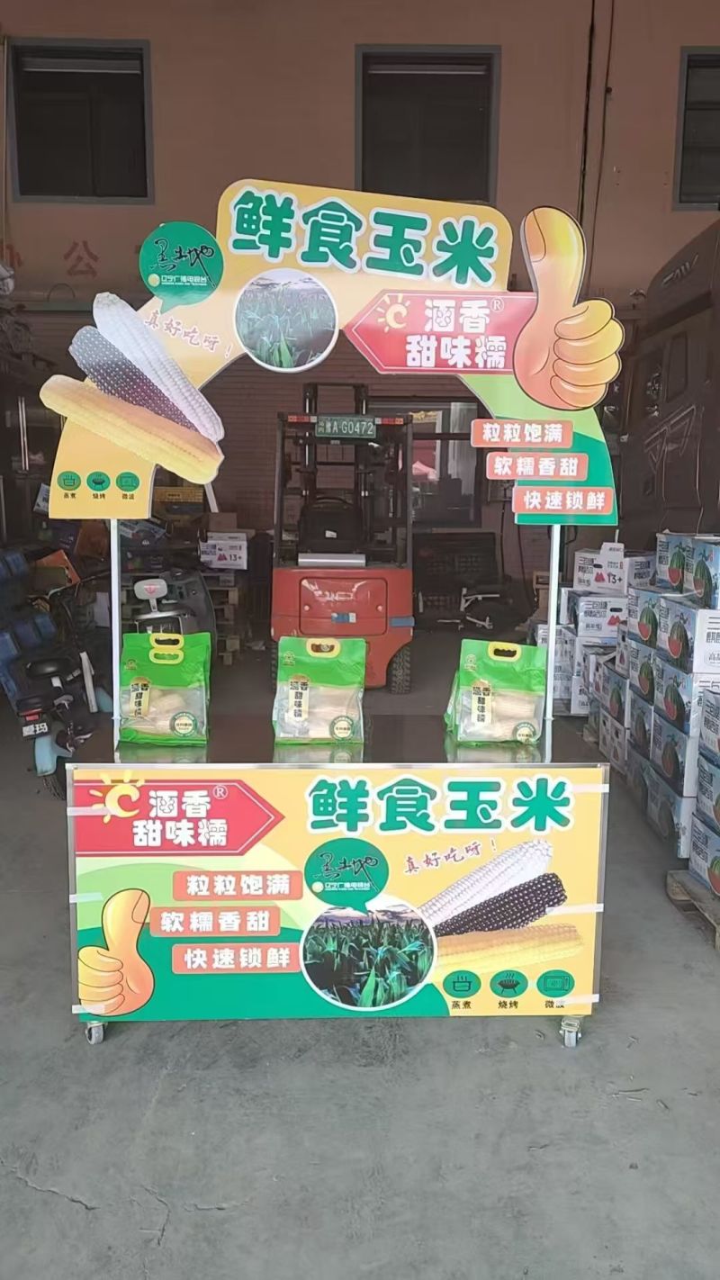 市面上**端的鲜食玉米，甜糯同粒，真正一款比西瓜还甜的黏玉米