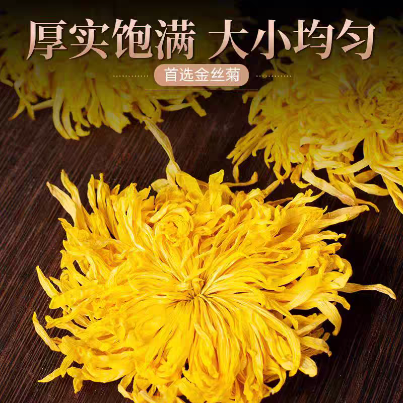 厂家供应大朵一级金丝皇菊特产金菊独立包装色泽金黄一朵一杯
