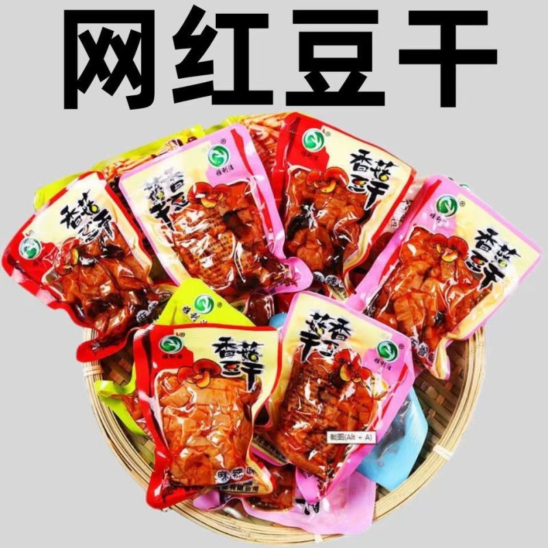 香菇豆干零食香辣散装整箱五香休闲小吃食品麻辣小包装豆腐干