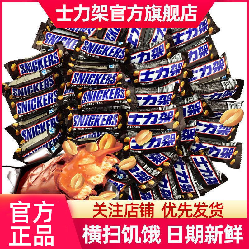 士力架花生夹心巧克力240g起休闲零食喜糖充饥糖果20g