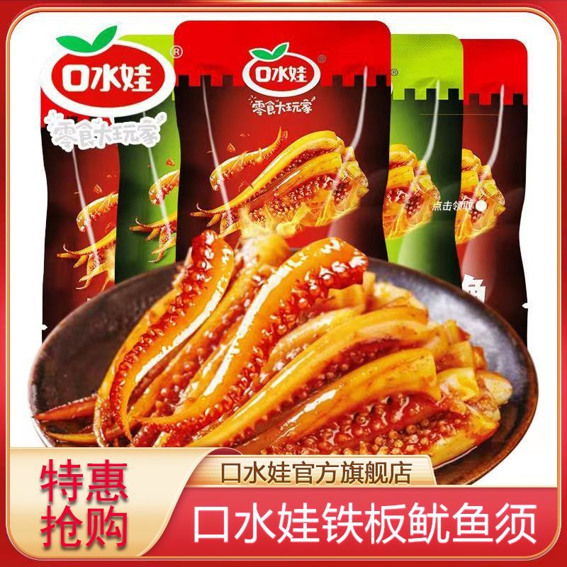 口水娃铁板鱿鱼混合口味10包杏鲍菇鱿鱼须香辣零食即食小吃