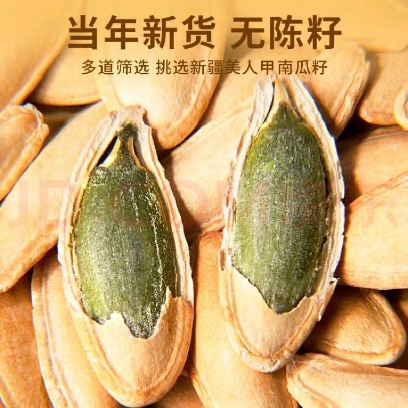 【净重】新货美人甲南瓜子长粒椒盐美指甲原味坚果炒货休闲零食