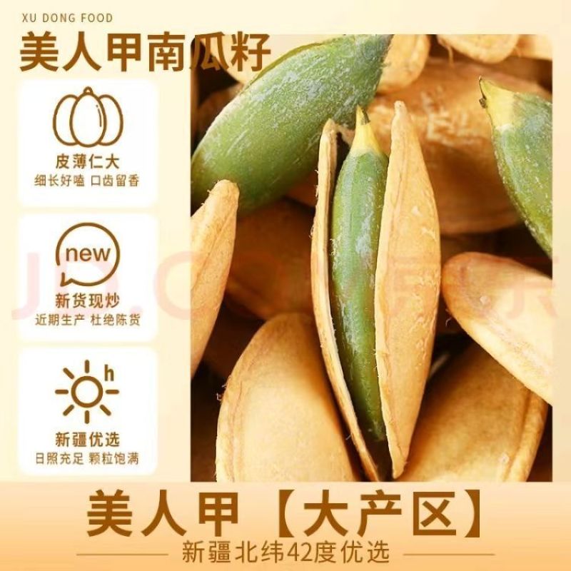 【净重】新货美人甲南瓜子长粒椒盐美指甲原味坚果炒货休闲零食