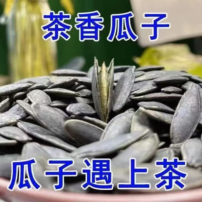 黑美人特大茶香美人甲长粒独立南瓜子瓜子盐味椒盐炒货安吉白茶