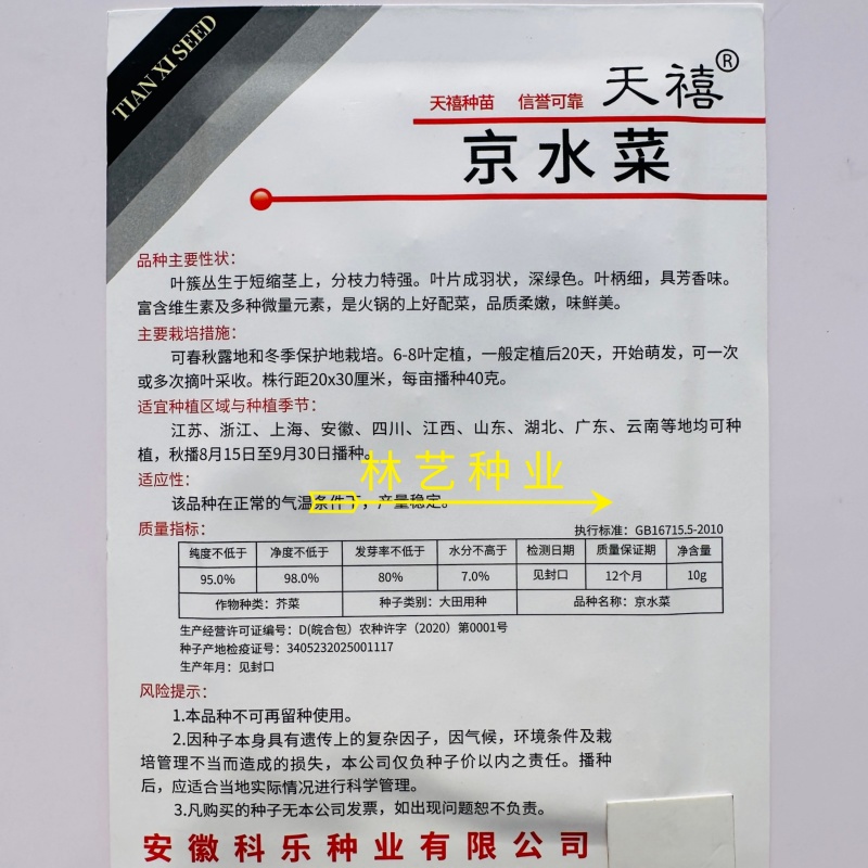 天禧京水菜种子柔嫩鲜美高产抗病商品性佳农家秋冬季播
