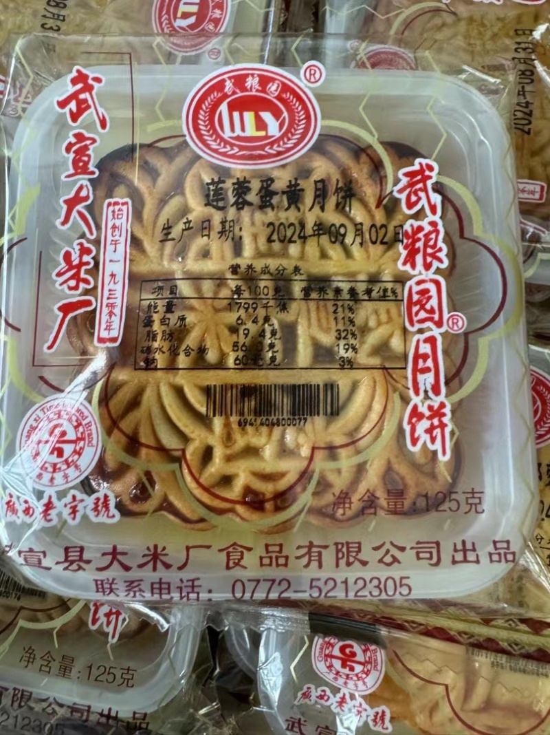 武宣大米厂月饼，纸包月饼，儿时的记忆