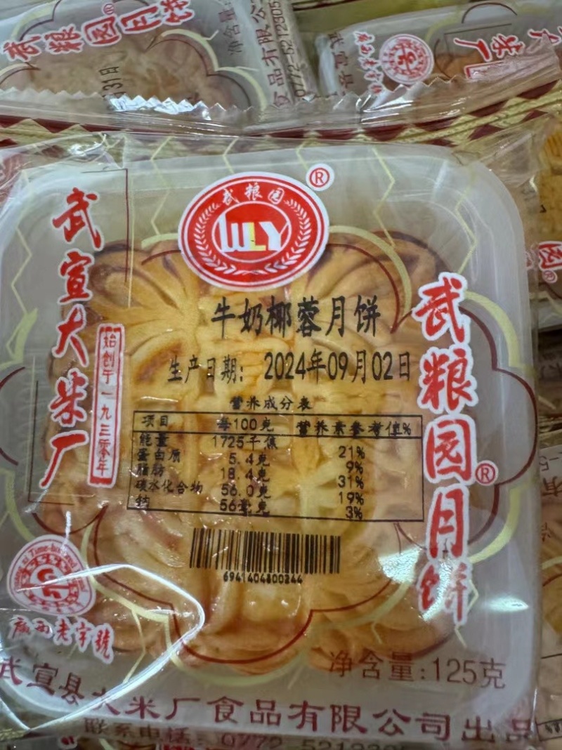 武宣大米厂月饼，纸包月饼，儿时的记忆