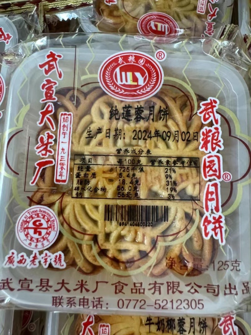 武宣大米厂月饼，纸包月饼，儿时的记忆