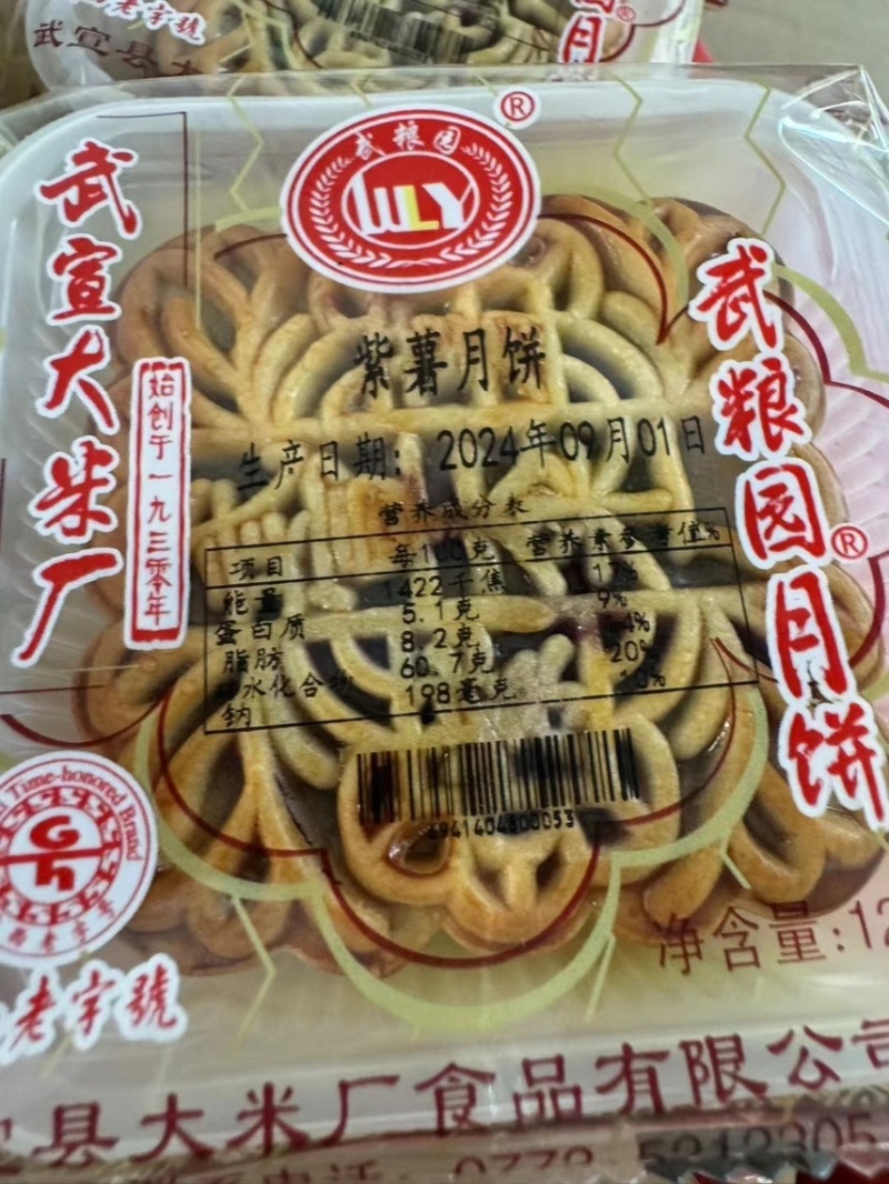 武宣大米厂月饼，纸包月饼，儿时的记忆
