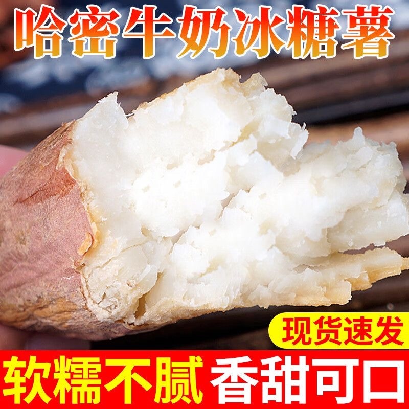 哈密白心红薯，口感甜，沙面甜，自种600亩