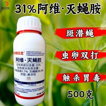 31%阿维灭蝇胺杀虫剂斑潜蝇触杀胃毒虫卵双打500克农用