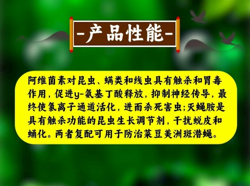 31%阿维灭蝇胺杀虫剂斑潜蝇触杀胃毒虫卵双打500克农用