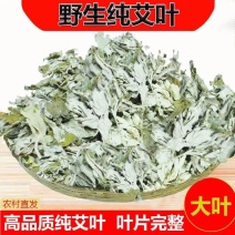 艾叶批发中药材原料批发陈艾叶老叶子