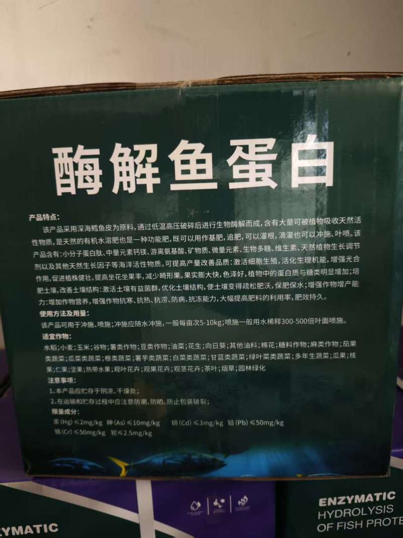 20斤酶解鱼蛋白酶解技术膨果增色提产抗重茬生根壮苗海藻液