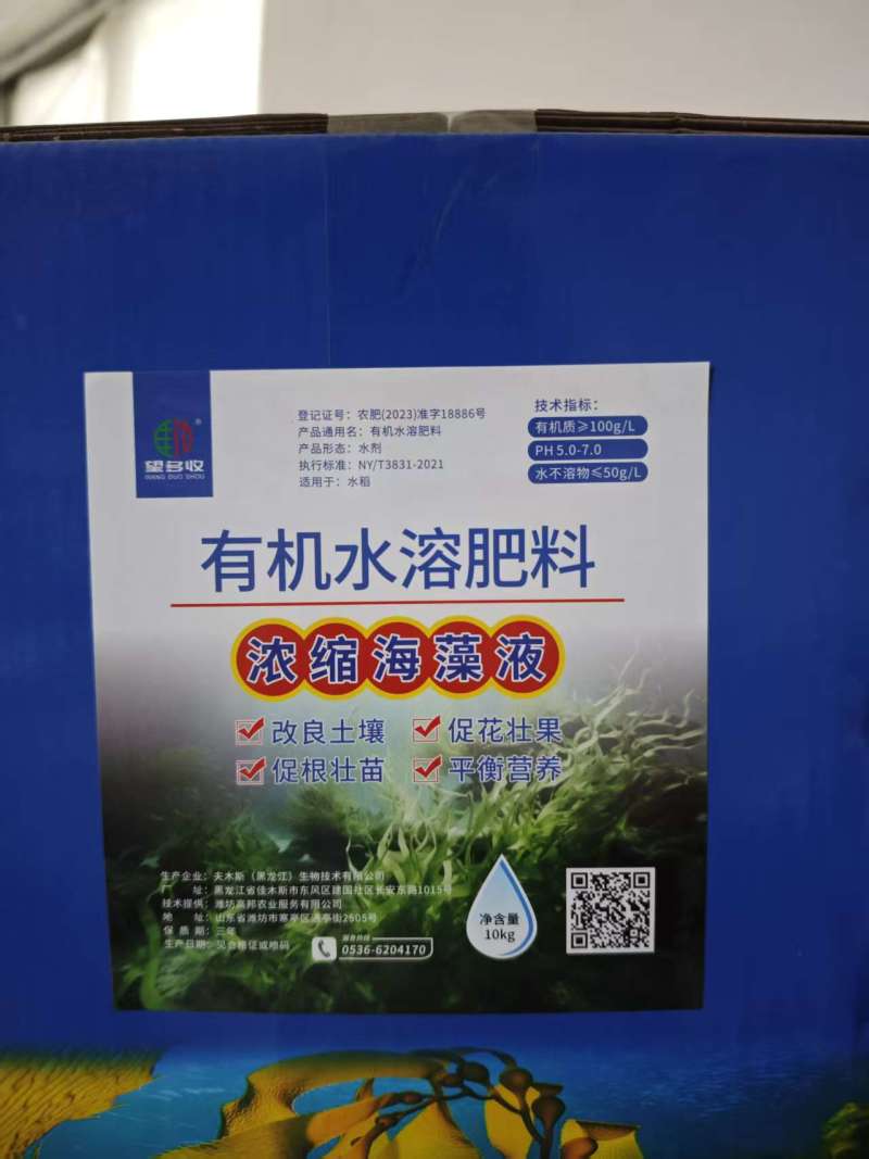 浓缩海藻液20斤壮苗促花果壮根促肥增产膨果抗低温