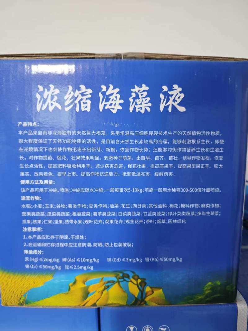 浓缩海藻液20斤壮苗促花果壮根促肥增产膨果抗低温